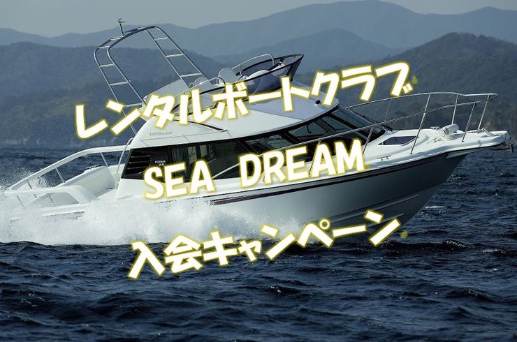 小型船舶免許　東京